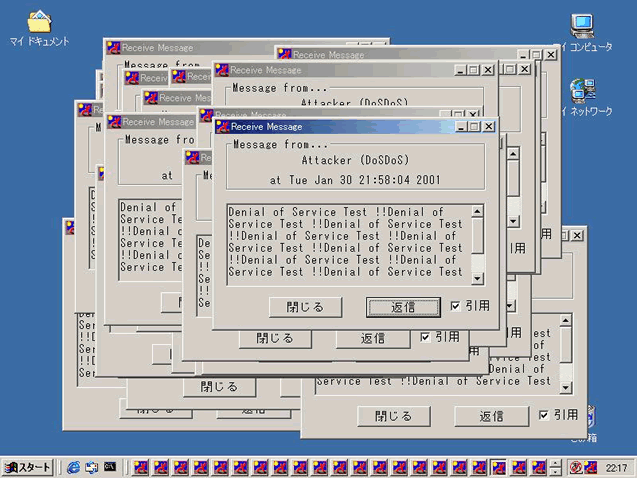 図1:Windows 2000 における DoS 状態