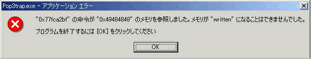 「メール検索」機能がバッファオーバーフローを生じた状態