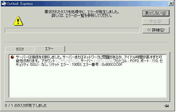 ウイルスバスターの停止によるメールの受信が不可能になっている状態