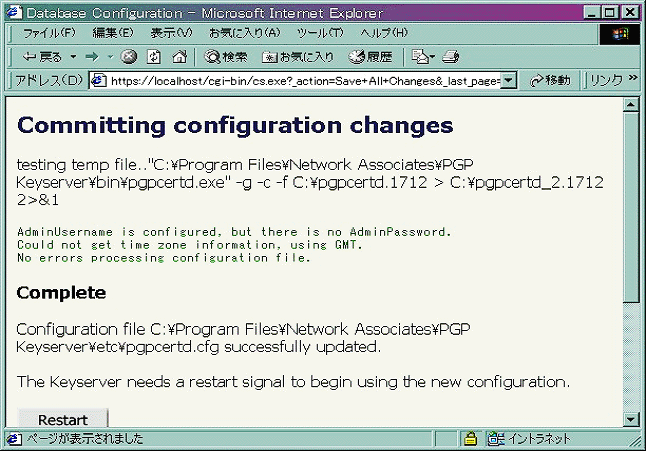 認証無しに設定変更が完了した例