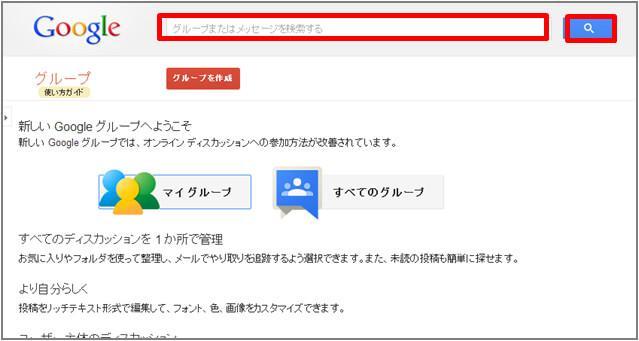 ① 「Googleグループ」が表示されていることを確認してください。