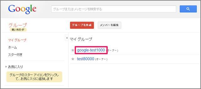 1. 設定方法を行う「Googleグループ」をクリックします。