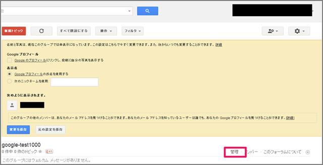 2. 「Googleグループ」の設定画面が表示されますので、「管理」をクリックします。