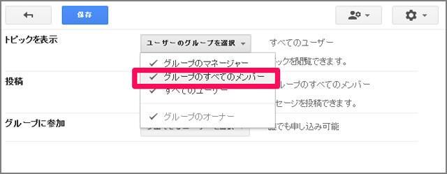 5. 「トピックを表示」の「ユーザのグループを選択」をクリックし、「すべてのユーザ」のチェックを外します。 