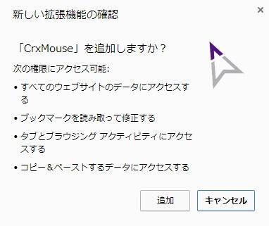 ブラウザプラグインを導入する際に表示される利用規約