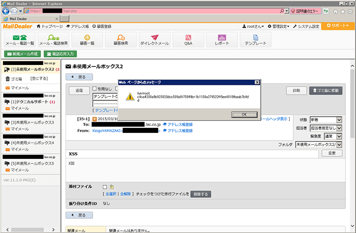 アラートボックス
