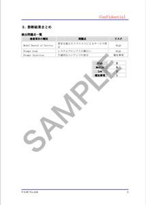 報告書のイメージ