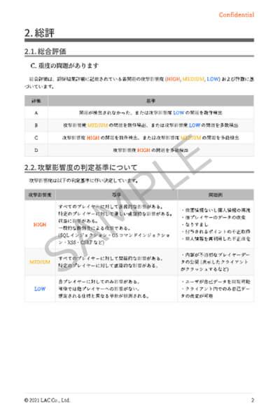 報告書サンプル：攻撃者目線による総合評価と攻撃影響度の判定