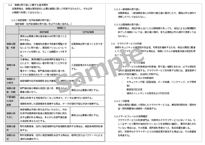情報セキュリティ標準 イメージ