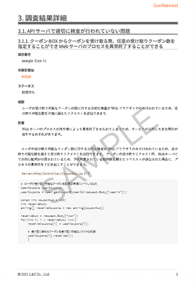 攻撃者目線による総合評価