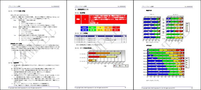 診断結果報告書のサンプル