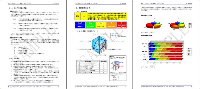 診断結果報告書イメージ