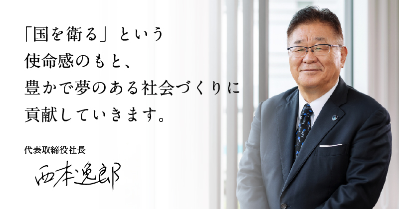 社長メッセージ セキュリティ対策のラック