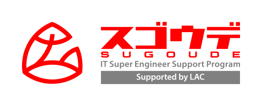 ITスーパーエンジニア・サポートプログラム 