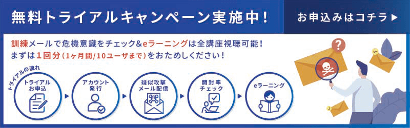 無料トライアルキャンペーン実施中！