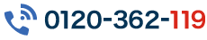 サイバー119の電話番号
