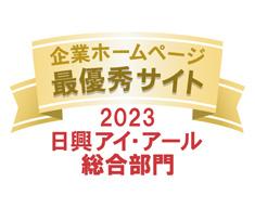 日興アイ・アール ホームページ充実度ランキング