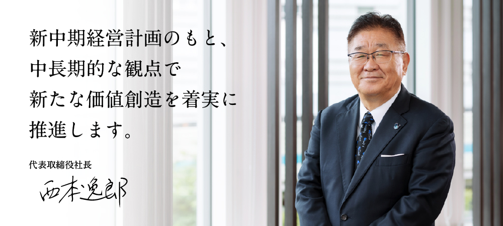 持続的な収益拡大に向けた事業の成長戦略と社内の生産性向上に取り組みます