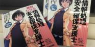 書籍『絶対わかる 情報処理安全確保支援士 2017年春版』が発売となります！