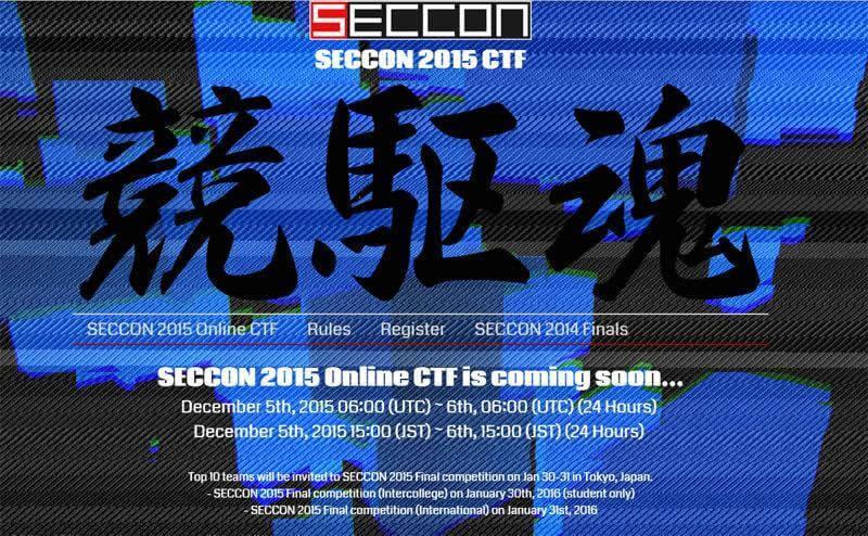 SECCON 2015オンライン予選（24時間CTF）