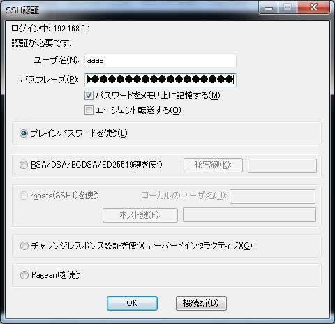 機器上に存在しないアカウント「aaaa」、パスワードは認証を回避する文字列を入力します。