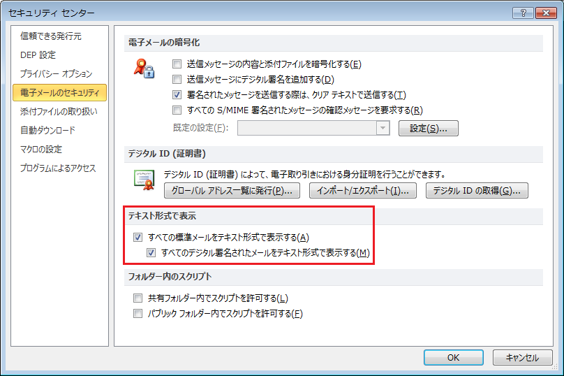 図8 メールをテキスト形式で表示