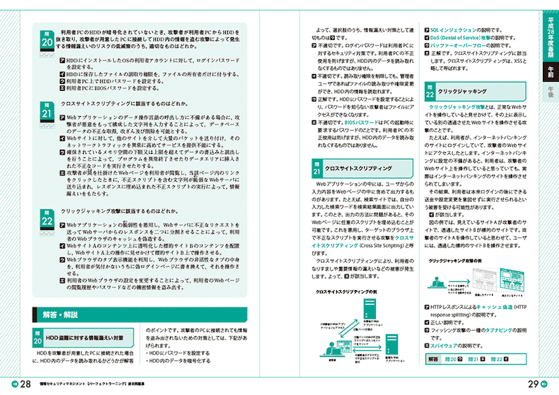 午前問題は問題と解答を同時に見られる見開き構成