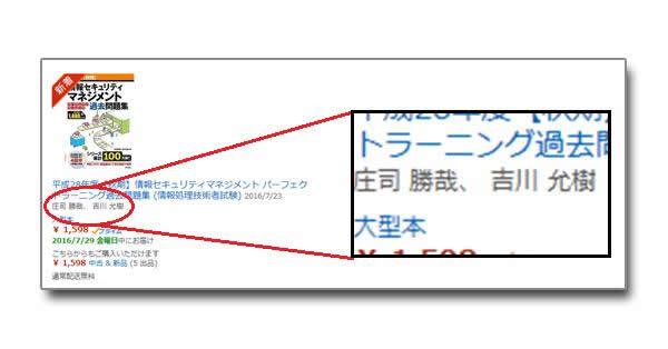 Amazonに著者として名前が載りました