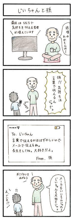 じいちゃんと孫