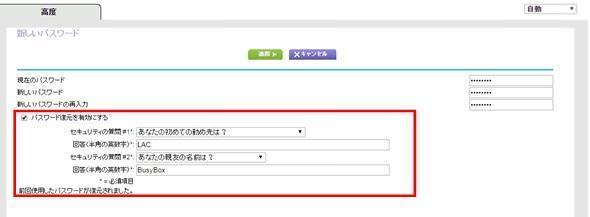 パスワードを復元するため、セキュリティの質問に回答していた場合、設定-高度(タブ)-管理者-新しいパスワードメニューからセキュリティの質問と回答をそのまま閲覧することが可能です