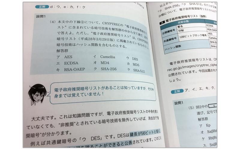 絶対わかる情報処理安全確保支援士2017年春版の中身