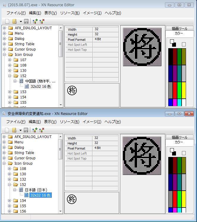 図3 PlugX(上)とChChes(下)のアイコンリソース情報