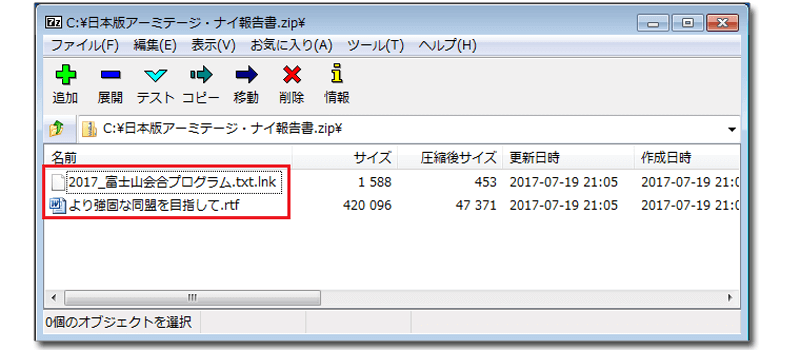 図3日本語版アーミテージ・ナイ報告書.zip内のファイル一覧