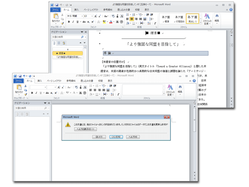 図6より強固な同盟を目指して.rtfを閲覧画面（リンク更新前後）