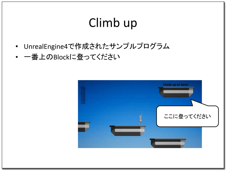 ２本目のゲーム「Climb Up」。ズルをしないと登れないところに登る