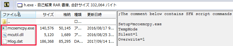 図2 PIPXに内包されるファイル2017年（上）