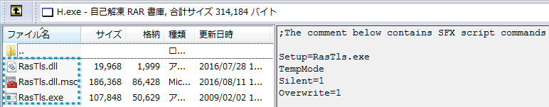 図2 PIPXに内包されるファイル2016年（下）