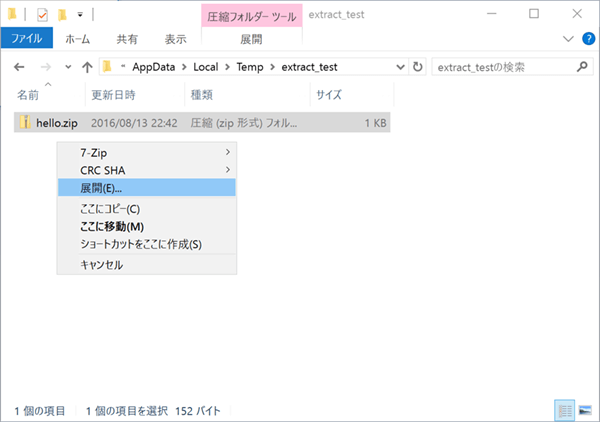 図1 Windowsの標準機能による展開（hello.zipを右クリック > 「展開」または「すべて展開」）