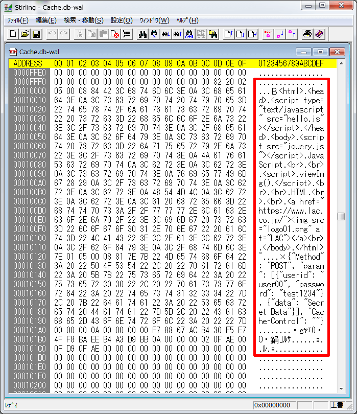 重要情報の漏えいにつながるスマホアプリのキャッシュ問題と対策 セキュリティ対策のラック