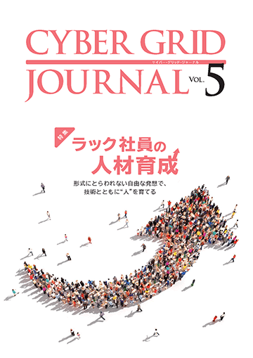 CYBER GRID JOURNAL Vol.5