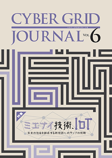 CYBER GRID JOURNAL Vol.6