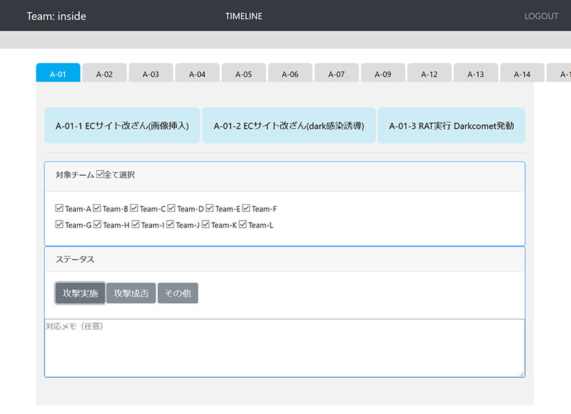 運営メンバー向けのタイムラインツール画面1