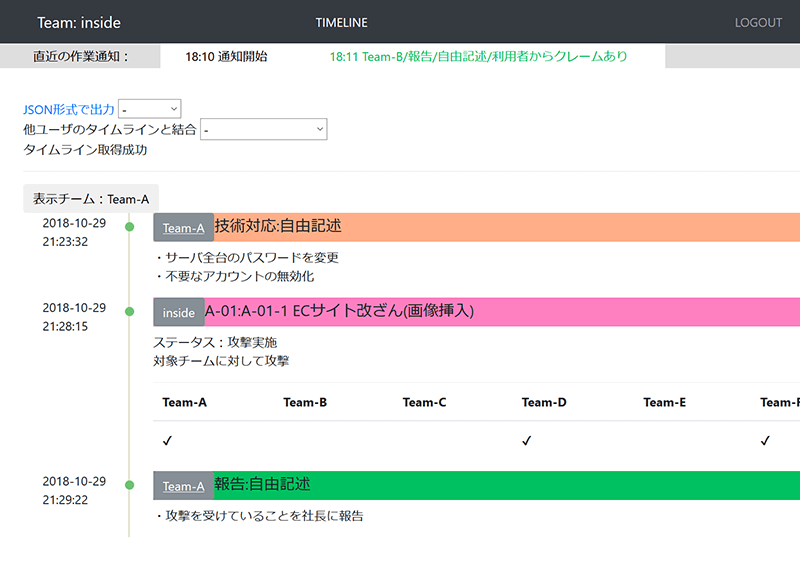 運営メンバー向けのタイムラインツール画面2