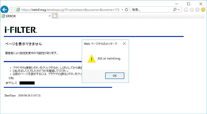 仮想ホストにおいてスクリプトが実行されている様子