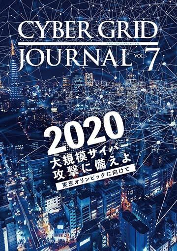 CYBER GRID JOURNAL Vol.7
