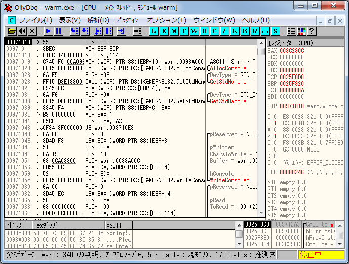 OllyDbgでのバイナリ解析（Windows）