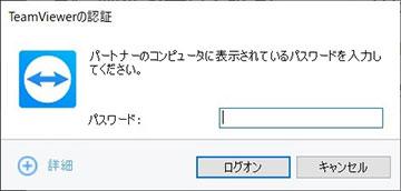 ホストPCへ接続する際のパスワードを入力する認証画面