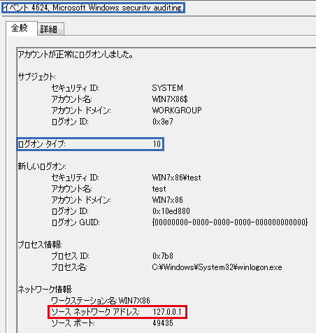 セキュリティログ（イベントID:4624、ログオンタイプ:10）の一部抜粋