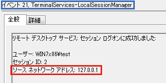 Microsoft-Windows-TerminalServices-LocalSessionManagerログの一部抜粋